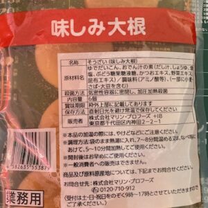 味しみ大根６ケ入り（５４０ｇ）