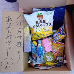 イオン九州お楽しみセット~①～１先１個