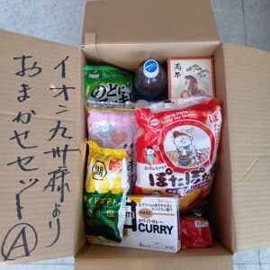 イオン九州おまかせセット～A～（１先１セット限定）