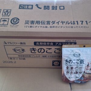 安心米　きのこご飯５ｋｇ（100ｇ×50ｐｋ）