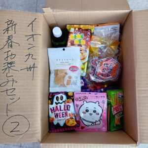 イオン九州お楽しみセット~2～１先１個限定