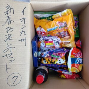 イオン九州お楽しみセット～７～１先１個