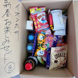 イオン九州お楽しみセット～8～１先１個