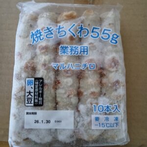 （冷凍）焼ちくわ５５０ｇ
