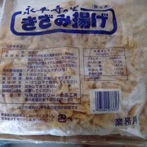 (冷凍）きざみ上げ　１ｋｇ