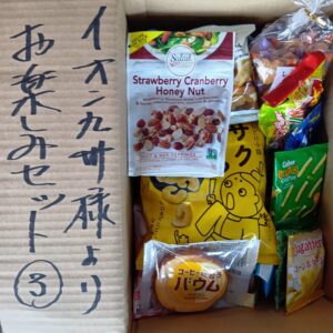 イオン九州お楽しみセット～３～