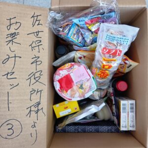 佐世保市お楽しみセット　➂