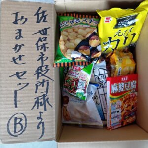 市役所お任せセット～B～（１先１セット限定）