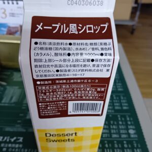 メープル風シロップ　１L