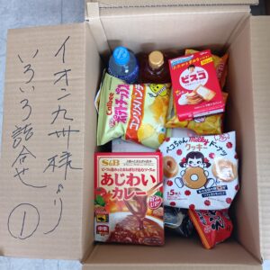 イオンいろいろ詰合せセット～１~１先１個限定