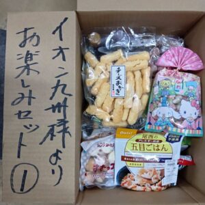 イオンお楽しみセット～１~１先１個限定