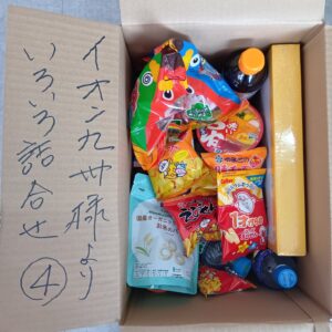 イオン九州いろいろ詰合せセット～４～