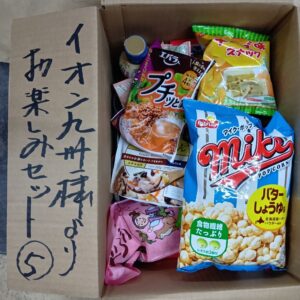 イオン九州お楽しみセット～５～