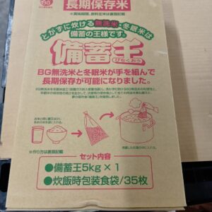 長期保存米５ｋｇ入り